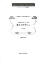 楽譜 OVA010 バイオリン・アニメピース 崖の上のポニョ / オンキョウパブリッシュ