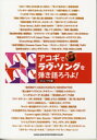 楽譜 アコギでラヴ・ソングを弾き語ろうよ!/リニューアル版 / シンコーミュージックエンタテイメント