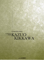 楽譜 吉川和夫 12の前奏曲 ／ カワイ出版