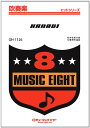 楽譜 QH1126 吹奏楽ヒットシリーズ HANABI/Mr.Children / ミュージックエイト