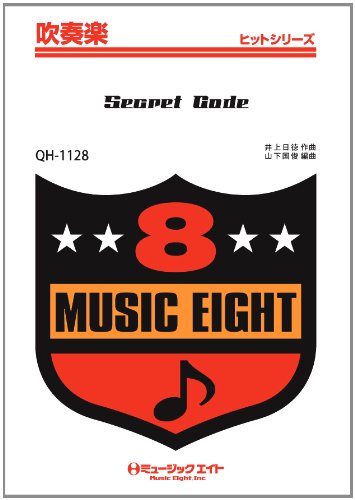 楽譜 QH1128 吹奏楽ヒットシリーズ Secret Code／KinKi Kids【オンデマンド】 ／ ミュージックエイト