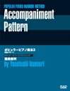 楽譜 ポピュラーピアノ奏法3 伴奏パターン ／ 中央アート出版社
