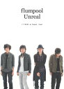 楽譜 PIANO+VOCAL ピアノ弾き語り flumpool/Unreal / ケイ・エム・ピー