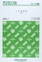 楽譜 MAFL7 フルート・アンサンブル ハナミズキ/一青窈 / ミュージックエイト