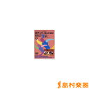 DVD ボディパーカッション指導法入門2 花火 / 音楽之友社