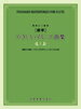 楽譜 標準 やさしいフルート曲集 上巻 独奏と二重奏 / 全音楽譜出版社