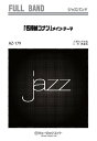 楽譜 AZfu179 ジャズフルバンド 「名探偵コナン」メインテーマ / ミュージックエイト