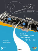 楽譜 耳を使ってジャズの基本をプレイする ブルース・エチュード クラリネット／B♭模範演奏＆プレイ・アロングC ／ エー・ティー・エヌ