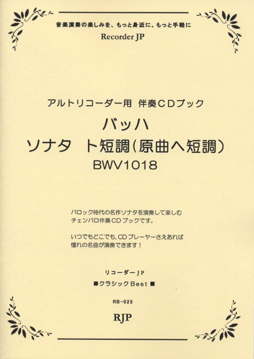  RB025 Хåϡʥ ûĴʥûĴ BWV1018  ꥳJP