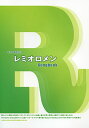 楽譜 ギター弾き語り レミオロメン Songbook ／ シンコーミュージックエンタテイメント