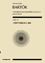 楽譜 ポケットスコア バルトーク ≪中国の不思議な役人≫組曲 ／ 全音楽譜出版社（ポケットスコア）