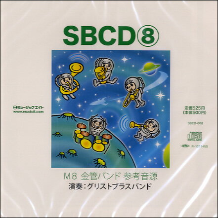 SBCD008 SBɥХɡץ롦vol008  ߥ塼å
