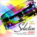 CD CAFUAセレクション2010吹奏楽コンクール自由曲選/交響詩フィンランディア / カフアレコード