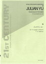 楽譜 ジュリアン・ユー:ビーバーによるパッサカリア ヴァイオリン独奏のための ／ 全音楽譜出版社