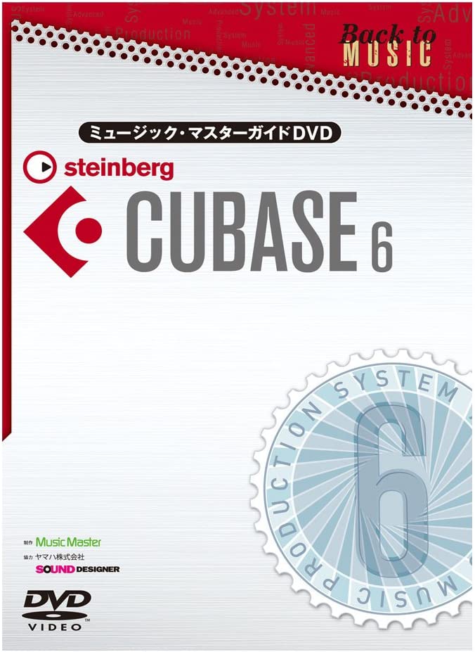 ミュージック マスターガイドDVD CUBASE6 ／ ミュージック マスター