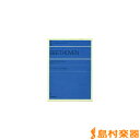 楽譜 ポケットピアノライブラリー ベートーヴェン ピアノソナタ集1 ／ 全音楽譜出版社