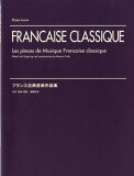 楽譜 フランス古典音楽作品集 ／ ヤマハミュージックメディア