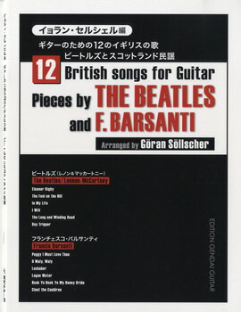 楽譜 ギターのための12のイギリスの歌／ビートルズとスコットランド民謡 ／ 現代ギター社