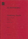 楽譜 GYA00073155 シェーンベルク : 浄められた夜 Op.4(弦楽オーケストラ版) ／ ウニヴァザール社
