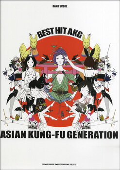楽譜 バンドスコア ASIAN KUNG－FU GENERATION 「BEST HIT AKG」 ／ シンコーミュージックエンタテイメント