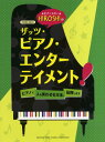 楽譜 ピアノソロ ピアニスターHIROSHIのザッツ・ピアノ・エンターテイメント ピアノで人を笑わせる方法、伝授し ／ ヤマハミュージックメディア
