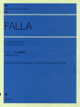 楽譜 全音ピアノライブラリー ファリャ 恋は魔術師 ／ 全音楽譜出版社
