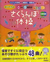 0~5歳児のあそび歌 すぐできるさくらんぼ体操 CD付 ふだんの保育から運動会・発表会まで / 学研プラス