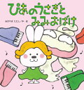 ぴあのうさぎとみみおばけ あきやまただし/作・絵 / 金の星社