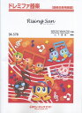 楽譜 SK578 ドレミファ器楽 Rising Sun/EXILE / ミュージックエイト