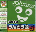 CD 2012 うんどう会(5)ねずみ花火 振付つき / コロムビアミュージック