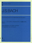 楽譜 バッハ アンナ・マグダレーナのためのクラヴィーア小曲集［改訂版］装飾音奏法付 ／ 全音楽譜出版社