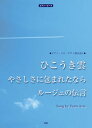 楽譜 ピアノ ピース ひこうき雲／やさしさに包まれたなら／ルージュの伝言 ／ ケイ エム ピー