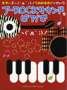 楽譜 ピアノソロ 中級 キターΣヽ(`д´;)ノうおおおお！っていう J－ROCKサウンドをピアノで ／ ヤマハミュージックメディア