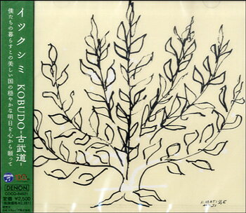 CD イツクシミ KOBUDO－古武道－ ／ コロムビアミュージック