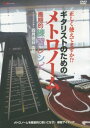 DVD 正しく使えてますか!?ドラマーのためのメトロノーム画期的練習レシピ / アルファノート