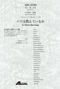 楽譜 ~NHKスペシャル「映像の世紀」テーマ曲~ パリは燃えているか GML-5036 / アコード出版