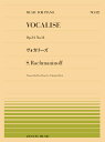 楽譜 全音ピアノピース521 ヴォカリーズ／ラフマニノフ ／ 全音楽譜出版社