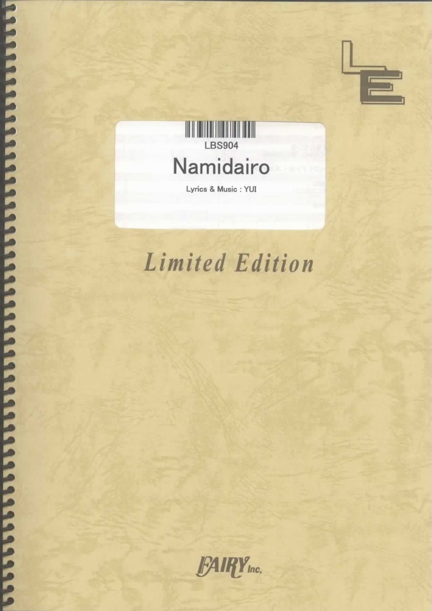 楽譜 LBS904 NAMIDAIRO／YUI ／ フェアリーオンデマンド