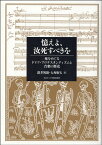 憶えよ、汝死すべきを 深井智朗・大角欣矢／著 ／ 日本キリスト教団出版局