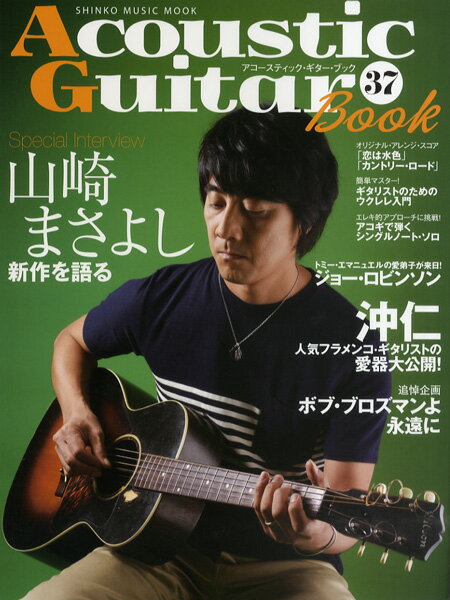 雑誌 ムック Acoustic Guitar Book 37 ／ シンコーミュージックエンタテイメント