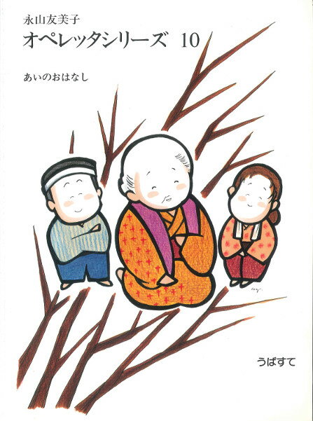 永山友美子 オペレッタシリーズ全10冊 楽天市場】永山友美子 オペレッタ(本・雑誌・コミック)の通販