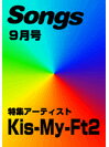 雑誌 月刊ソングス 2012年9月号 ／ ドレミ楽譜出版社