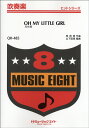 楽譜 QH485 吹奏楽ヒットシリーズ OH MY LITTLE GIRL/尾崎豊 / ミュージックエイト