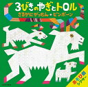 CD あそび劇シアター 3びきのやぎとトロル さるかにがっせん / コロムビアミュージック