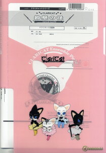 楽譜 クラリキャットシリーズ 楽譜『鈴懸の径』CL4 / スーパーキッズレコード