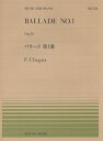 楽譜 全音ピアノピース534 バラード第1番／ショパン ／ 全音楽譜出版社
