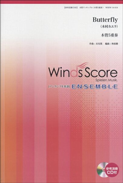 楽譜 木管アンサンブル楽譜 Butterfly／木村カエラ＜木管5重奏＞ ／ ウィンズスコア