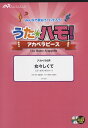 楽譜 うたハモ！アカペラピース 女々しくて／ゴールデンボンバー 参考音源CD付 ／ ウィンズスコア