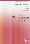 楽譜 木管アンサンブル楽譜 Can You Celebrate？（木管5重奏） 参考音源CD付 ／ ウィンズスコア