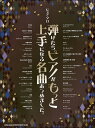楽譜 ピアノソロ 弾けたらピアノがもっと上手になる名曲あつめました。 / シンコーミュージックエンタテイメント
